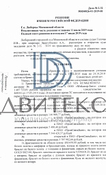 Раздел совместно нажитого имущества супругов и признание имущества одного из супругов его личным имуществом решение № 1